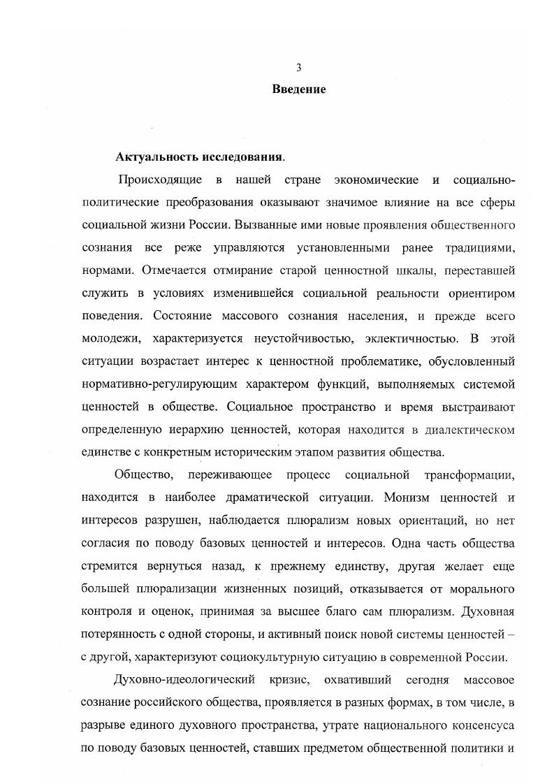 1.3. Формирование ценностных ориентаций молодежи в условиях социокультурного