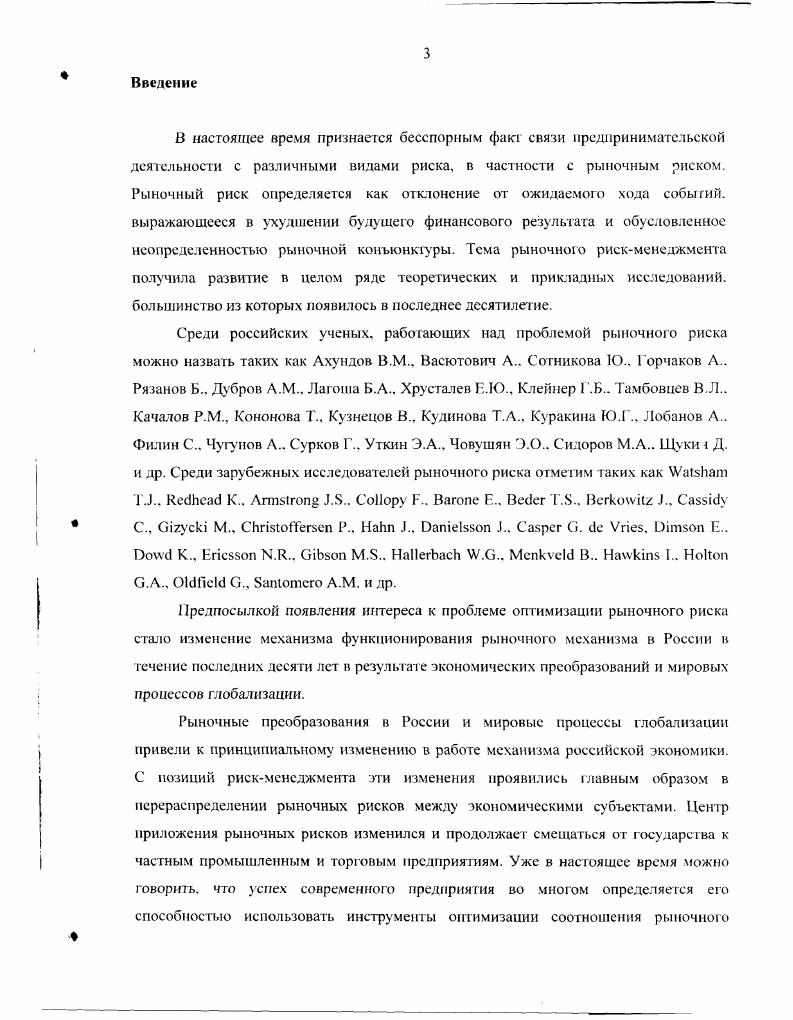 1.1.Сущность оптимизации рыночного риска