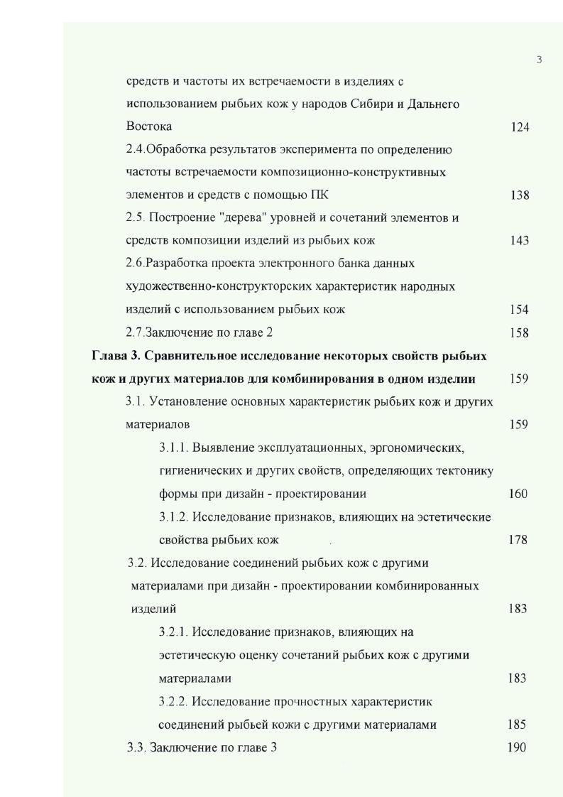 1.1. Использование рыбьих кож в костюме народов Сибири  Дальнего Востока.