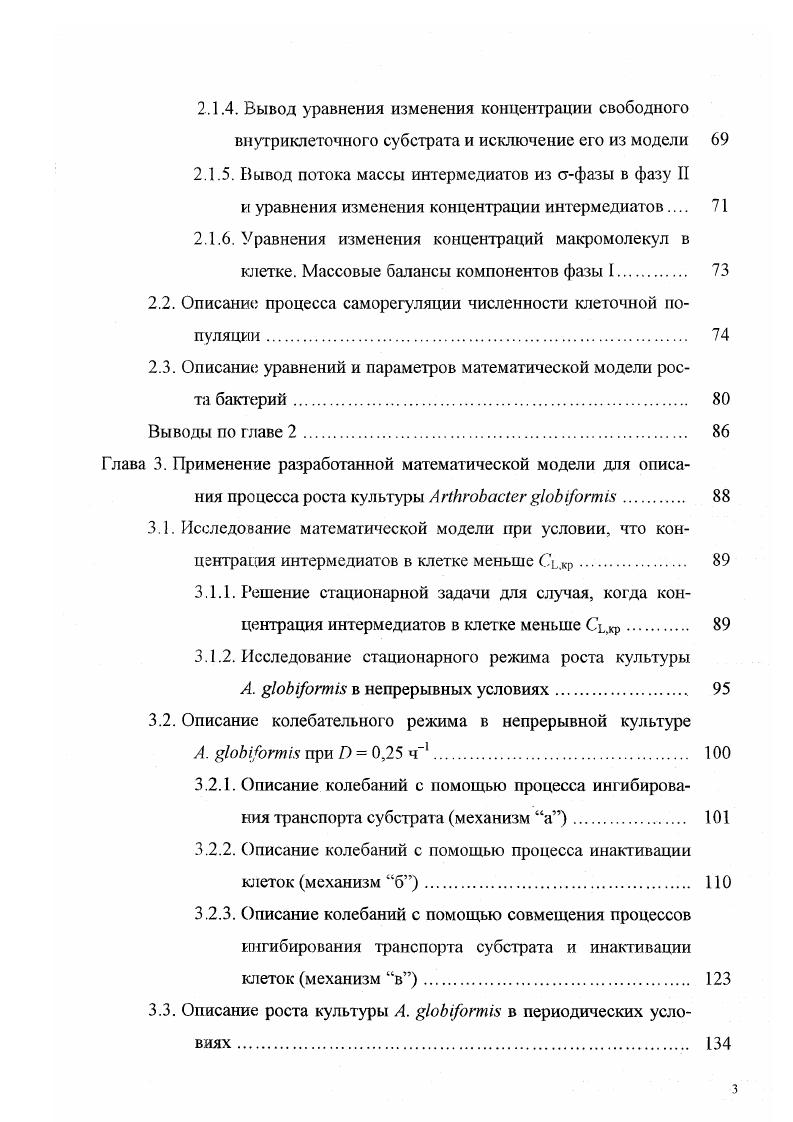 1.1.1. Общая характеристика микробиологических процессов
