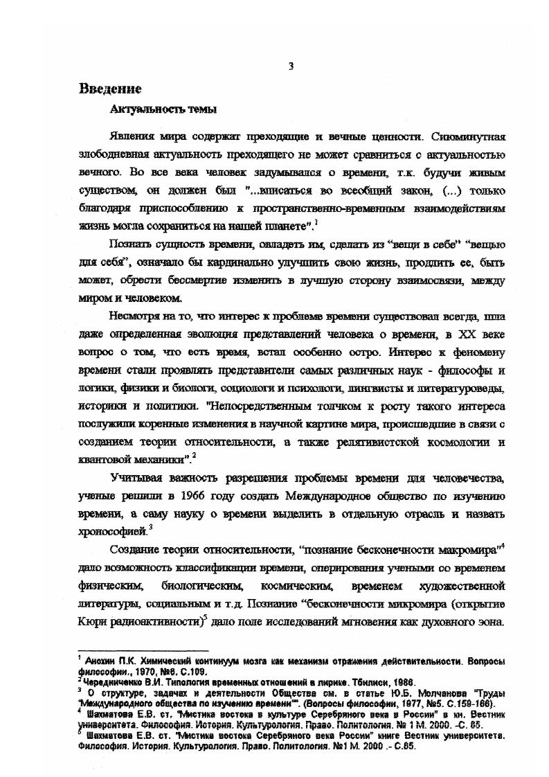 1.1. Восприятие времени поэтами Серебряного века