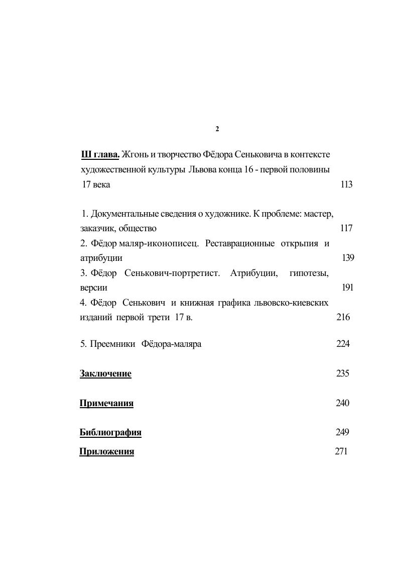 2. Архивные сведения, опублжованные в польских изданиях
