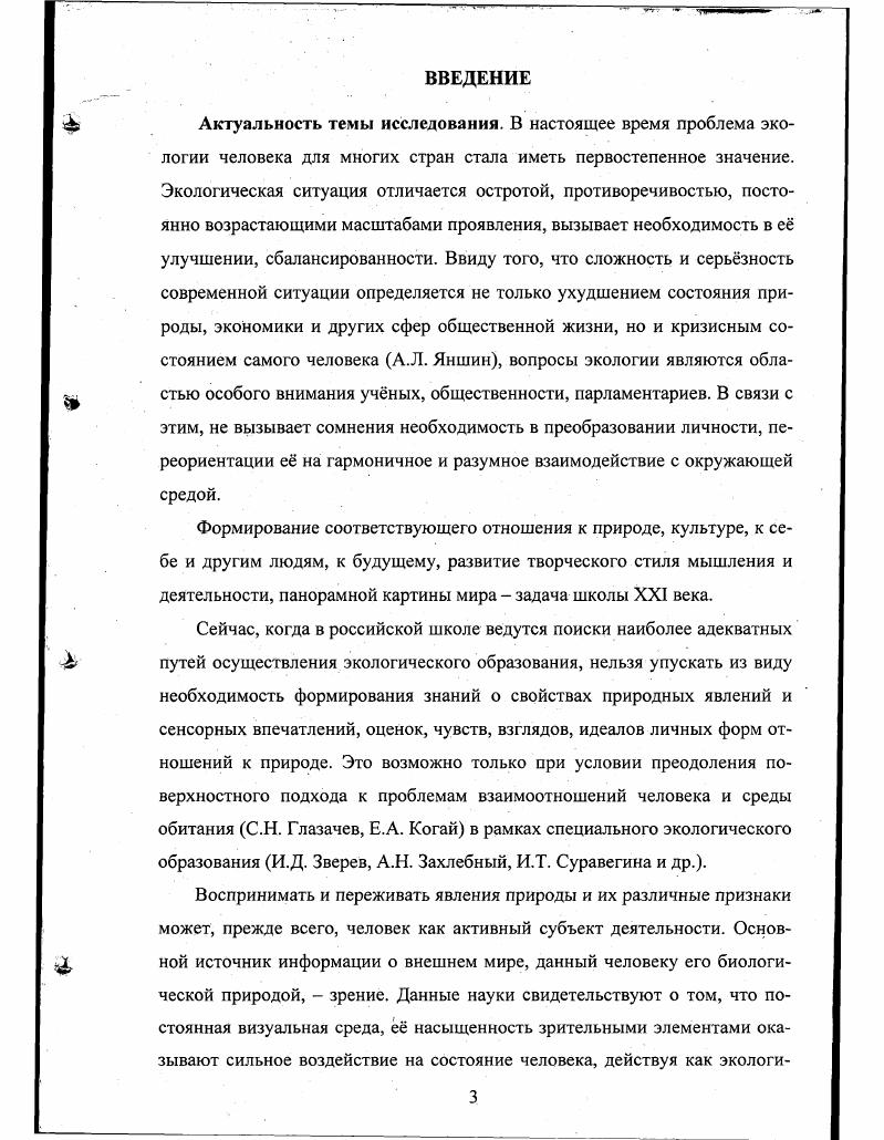 1.2. Сущность и содержание видеоэкологических представлений личности