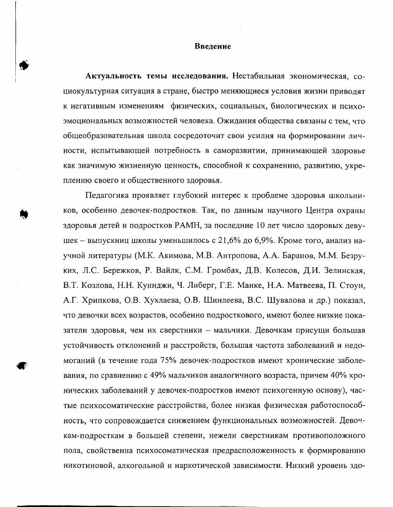 отношения к здоровью у учащихся общеобразовательных школ . 