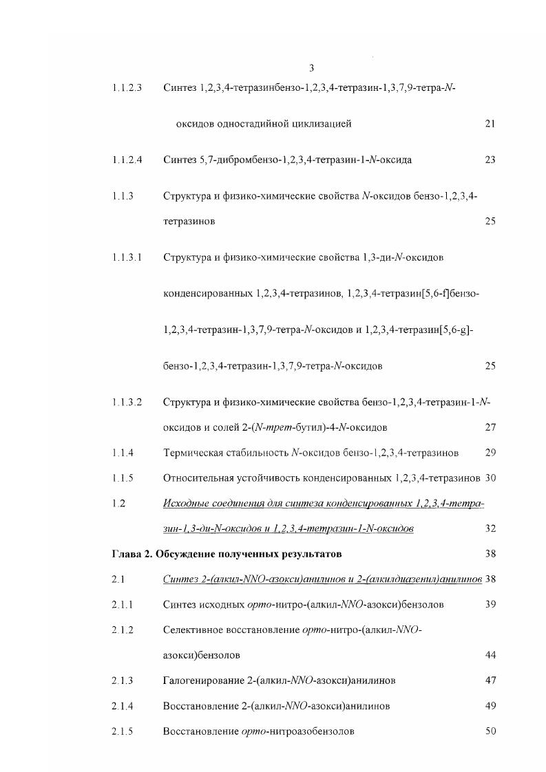 1.1.1 Синтез 2фснилТ,2,3триазоло4,5е1,2,3,4тетразина 