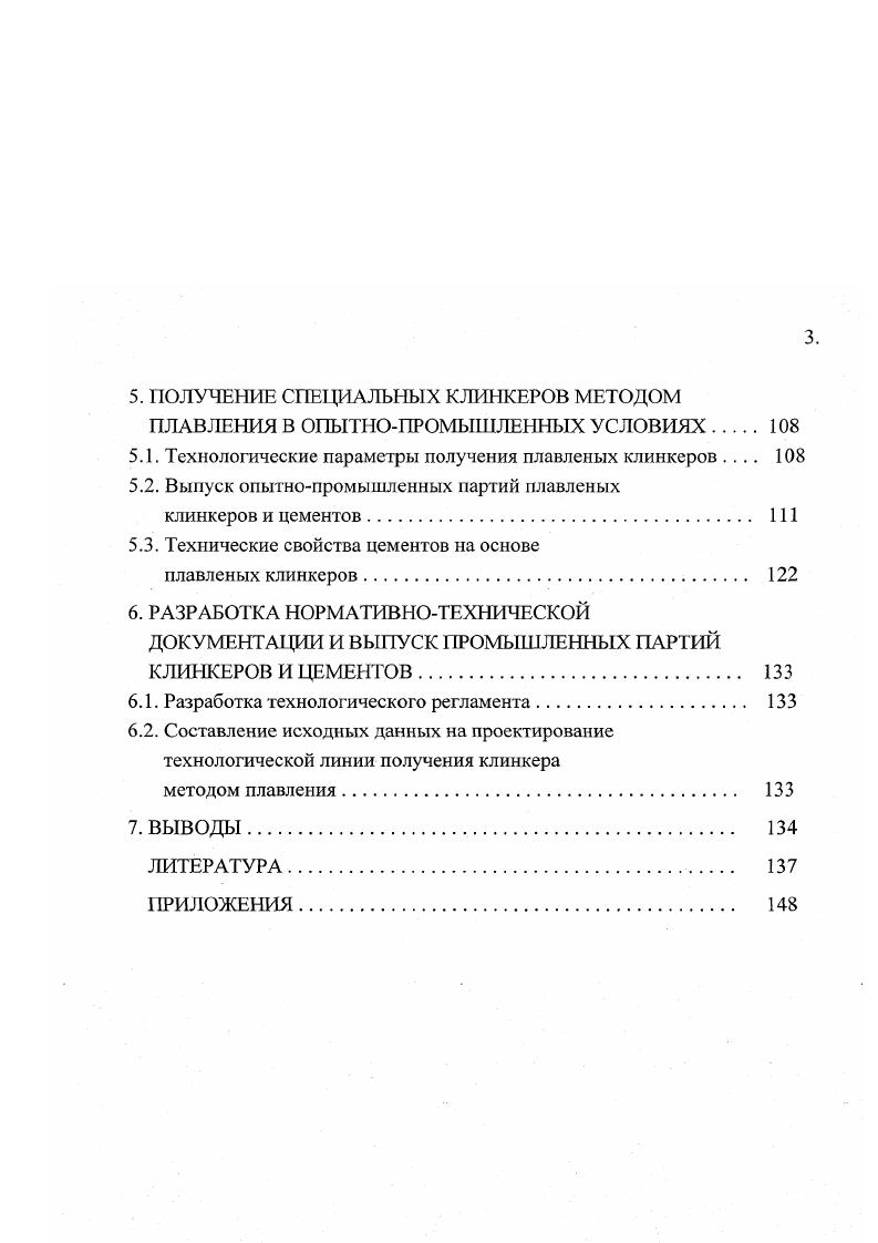 1.3. Влияние режимов охлаждения на состав и структуру минералов