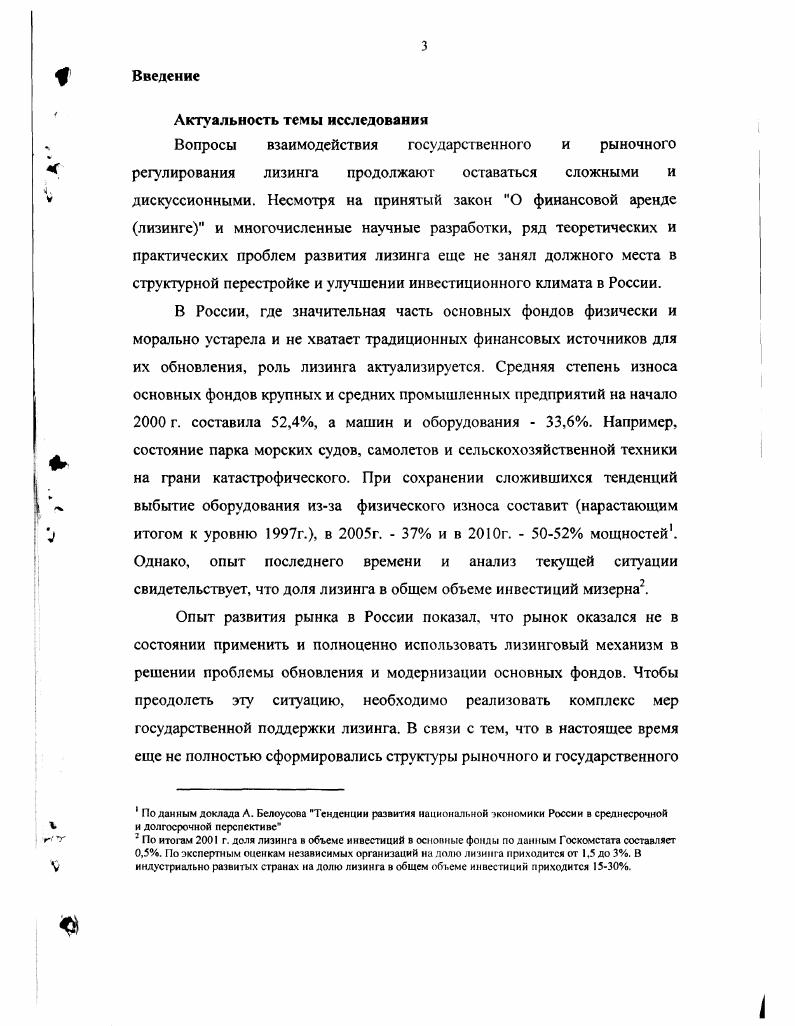 1.2. Анализ российского лизингового рынка