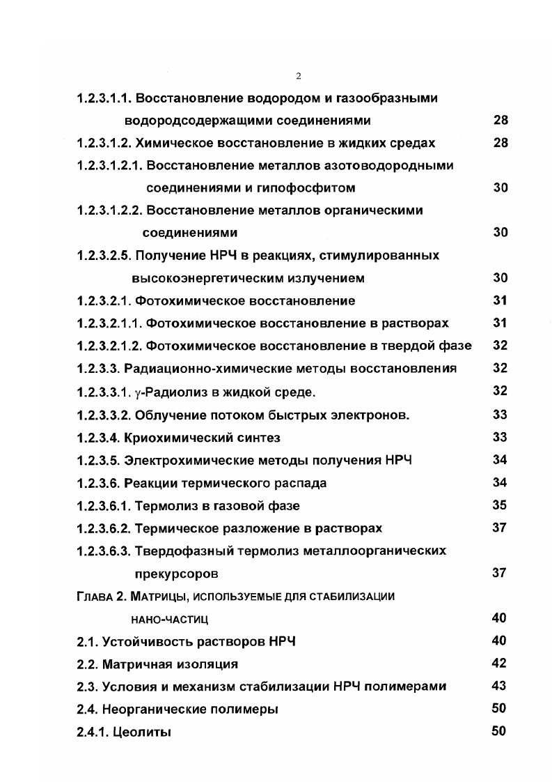 1.1. Общие положения о наноразмерных частицах