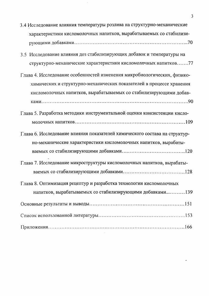 1.1.3 Перемешивание, охлаждение молочнобелкового сгустка.