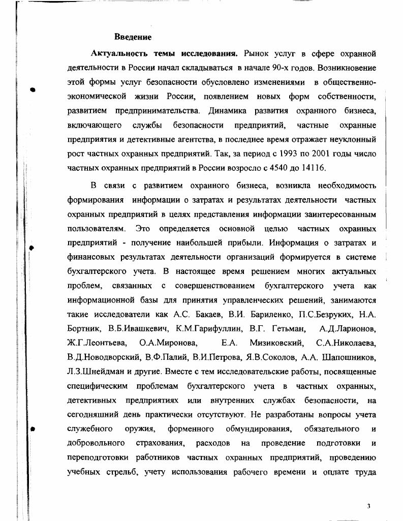 налогового учета. Основополагающие принципы налогового