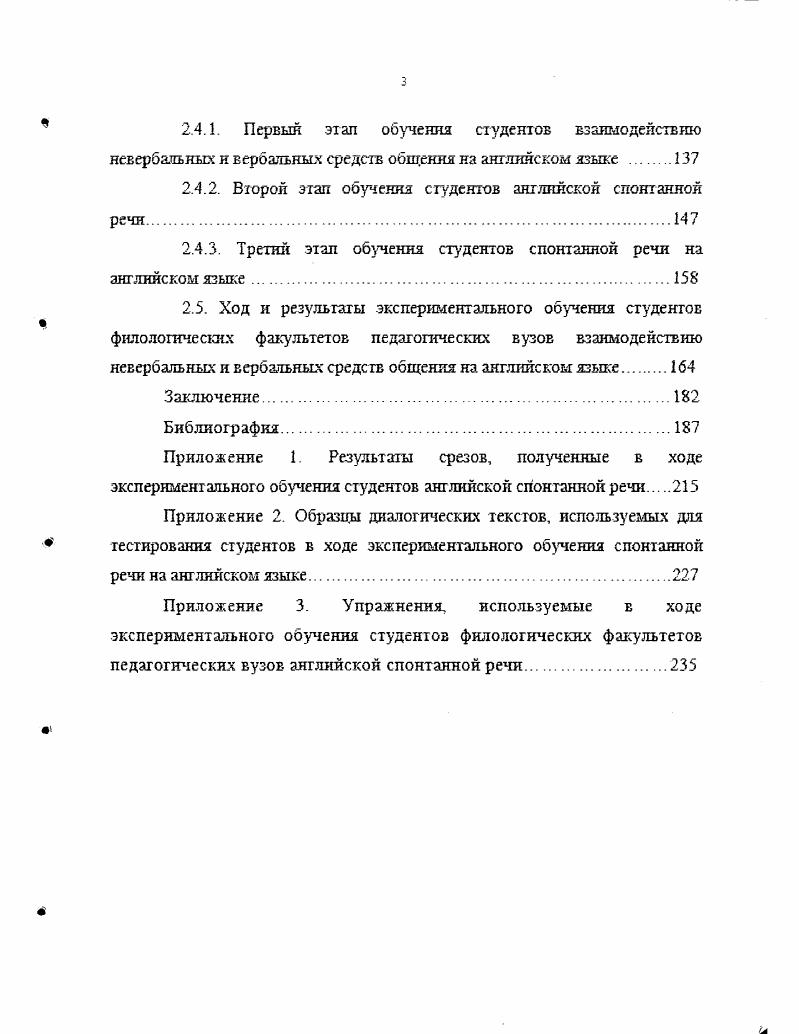 2.4 Приемы обучения студентов спонтанной речи на английском языке