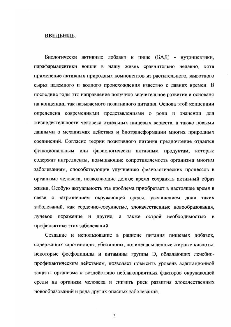 2.2. Разработка процесса экстракции биолипидиого комплекса из