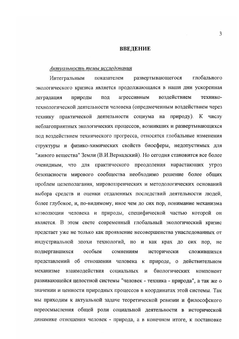 1.1.Становление социоприродной системы