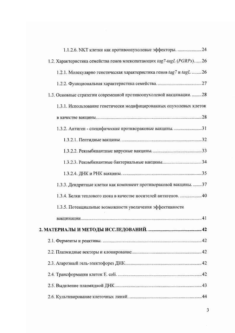 1.1. Механизмы противоопухолевого иммунного ответа.