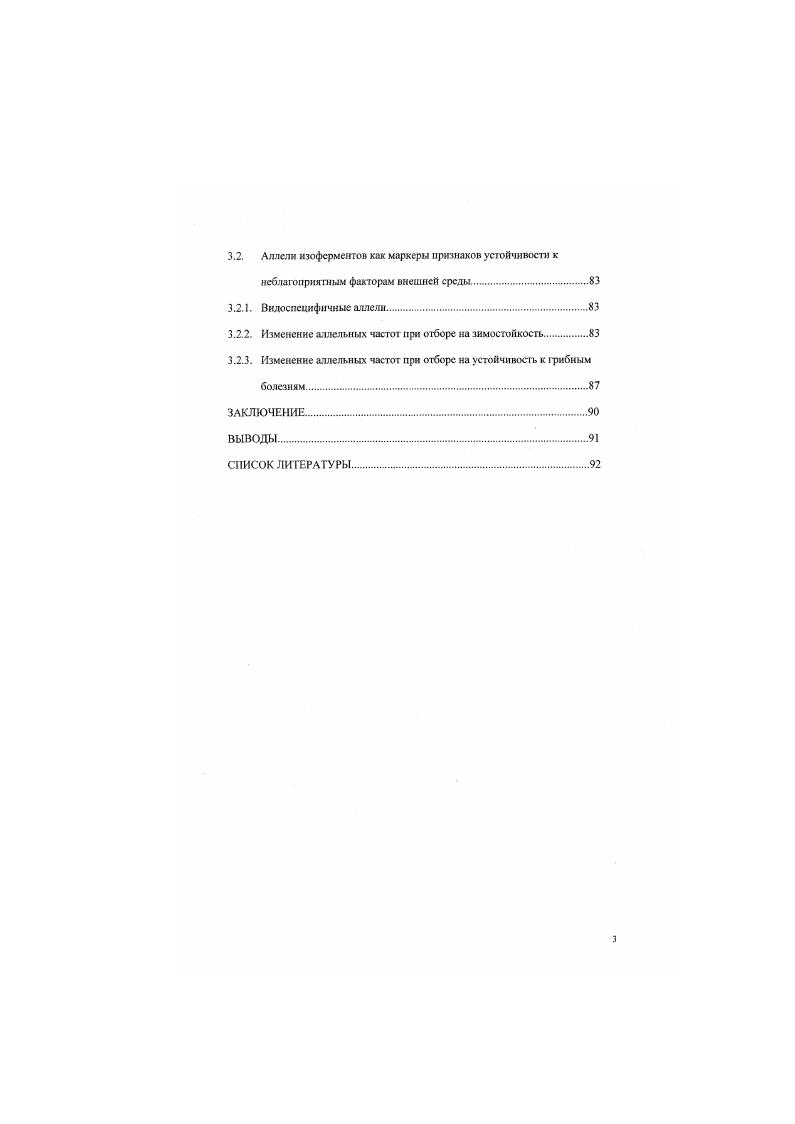 1.2. Изофермеггиыс маркеры генов и признаков.