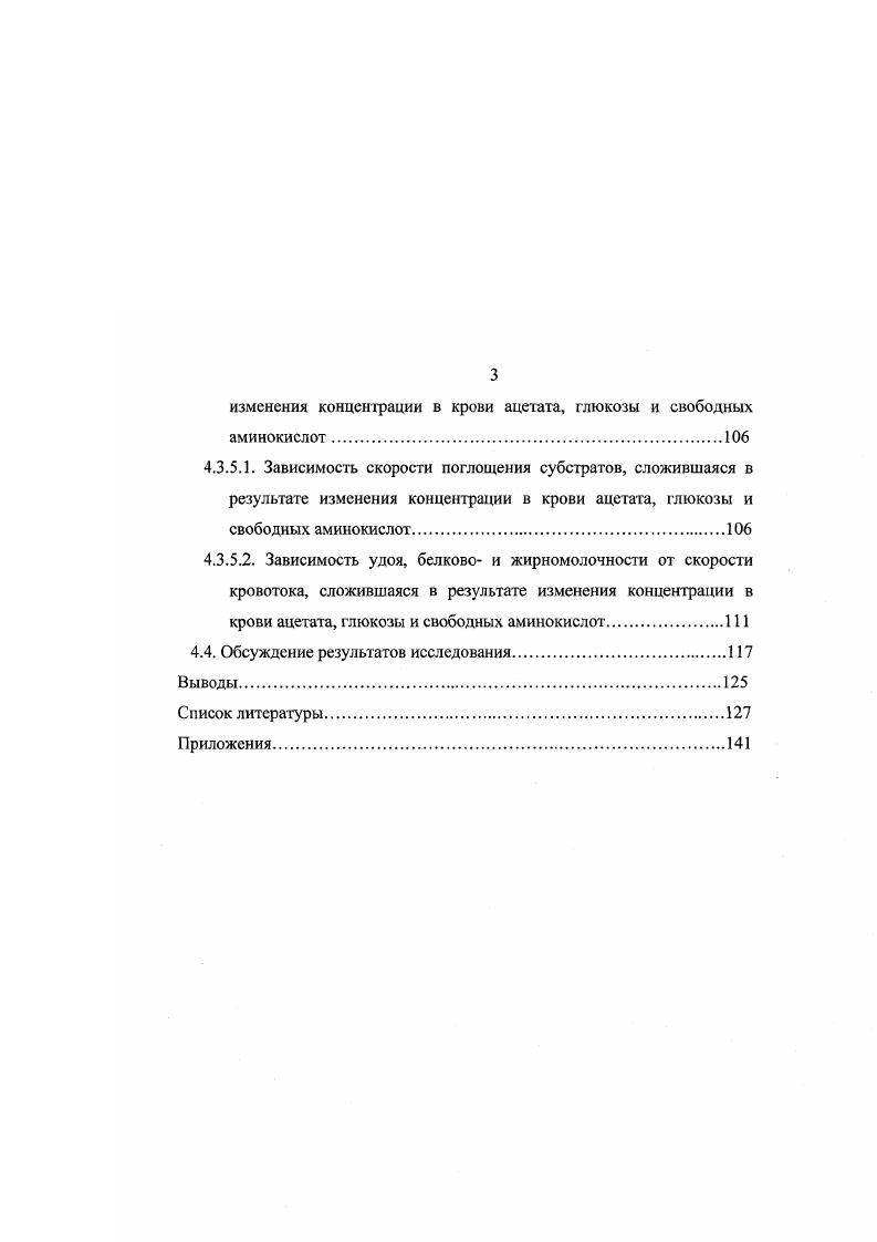 2.3. Использование глюкозы молочной железой