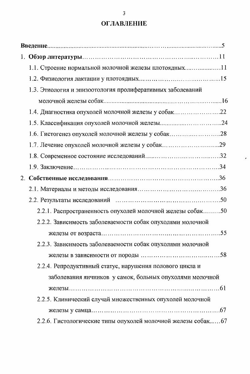 1.2. Физиология лактации у плотоядных.