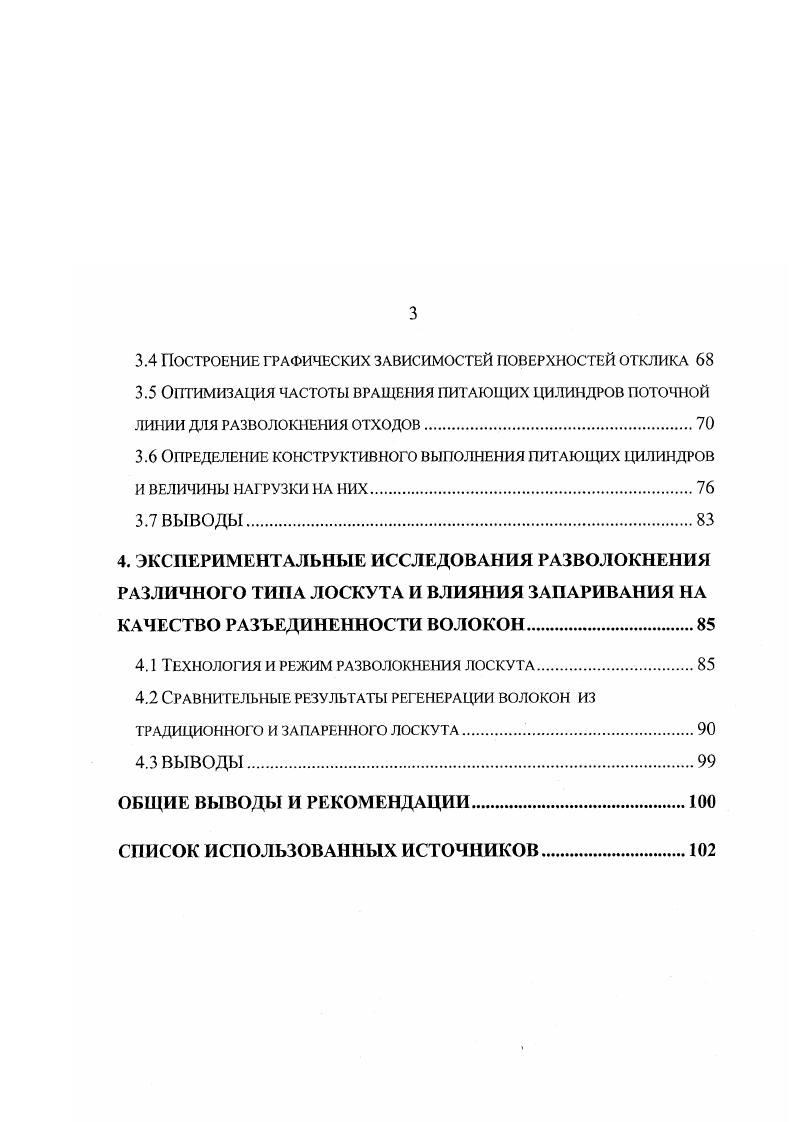 ОБОРУДОВАНИЕ ДЛЯ ПОЛУЧЕНИЯ РЕГЕНЕРИРОВАННЫХ ВОЛОКОН И ИХ ПЕРЕРАБОТКИ