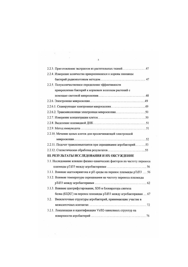 1.3. Этапы агробактериальной трансформации растений.