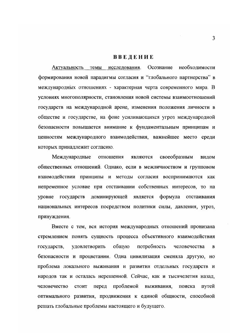 1.2. Сущность и содержание согласия в международных отношениях.