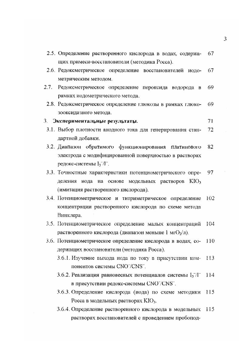 нятие селективности для редоксметрических электродов.