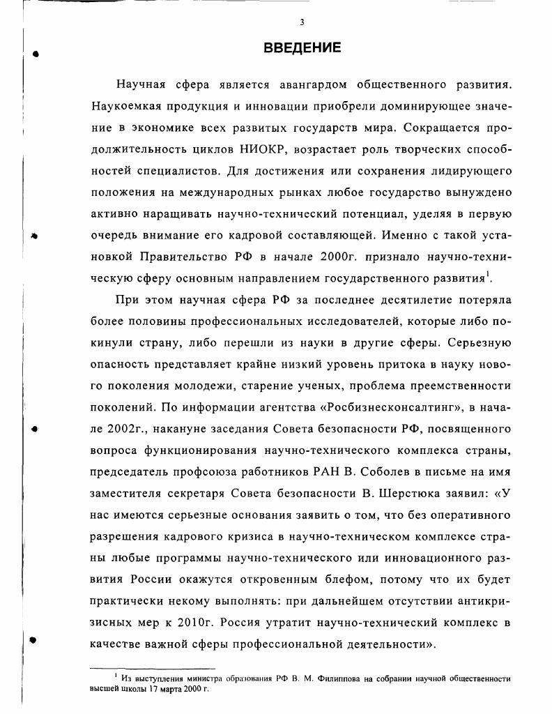  1.2 Принципы, особенности и недостатки подготовки аспирантов в сфере ППО