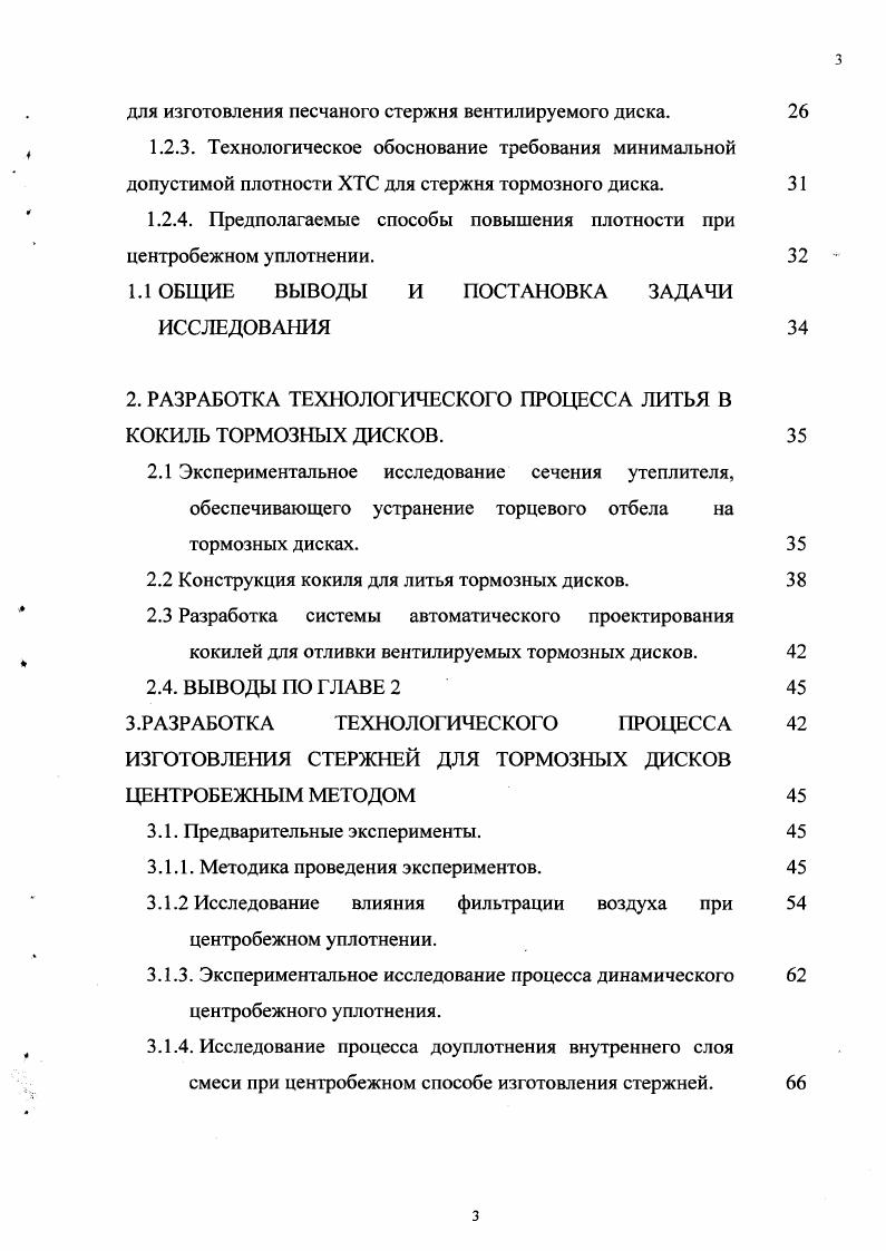 1.1 АНАЛИЗ СУЩЕСТВУЮЩИХ СПОСОБОВ ИЗГОТОВЛЕНИЯ 