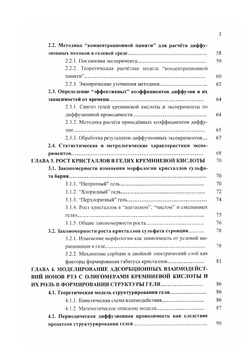 1.1.1. Структурная классификация гелей 