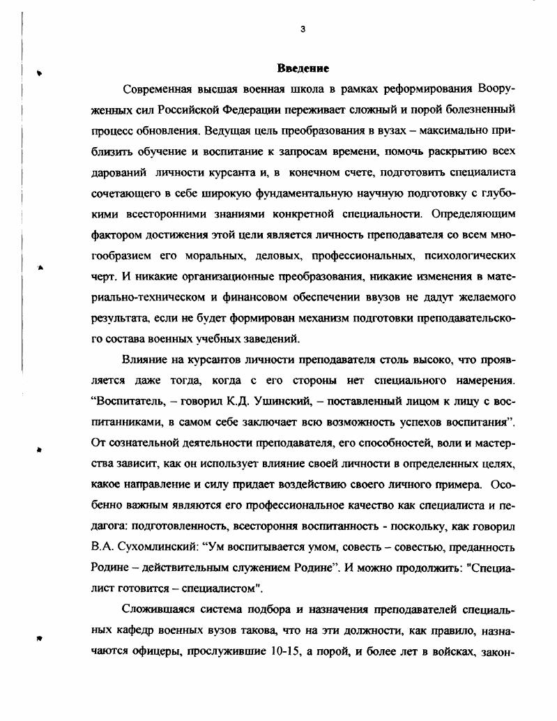 ПРОФЕССИОНАЛЬНЫХ ЗНАНИЙ ПРЕПОДАВАТЕЛЕМ 