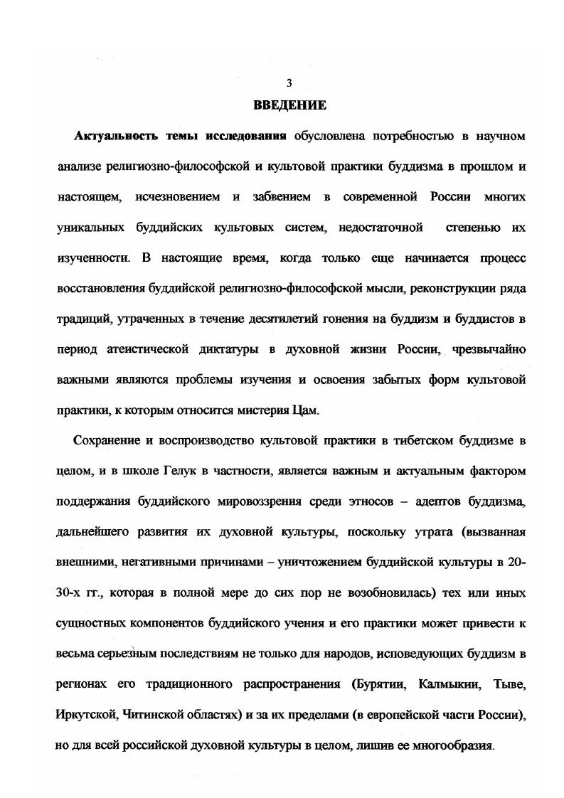 1. Религиознофилософские аспекты тибетского буддизма..