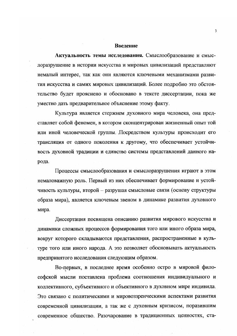  1. Исходные основания исследования .