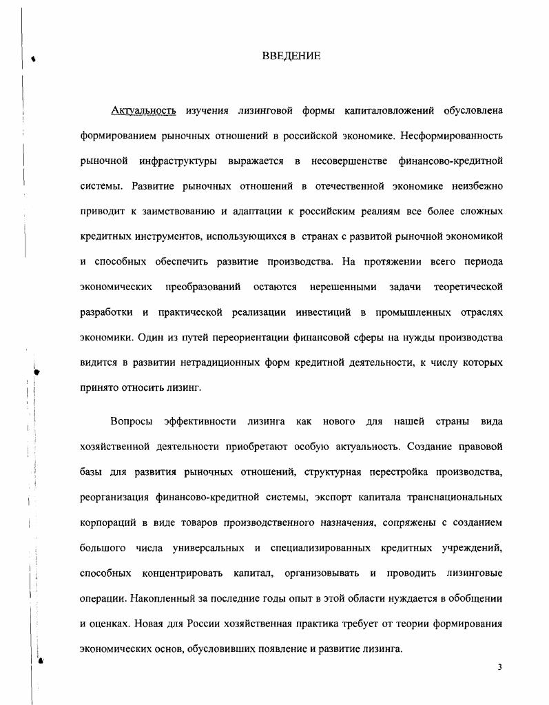 1. Экономическая сущность лизинга. 