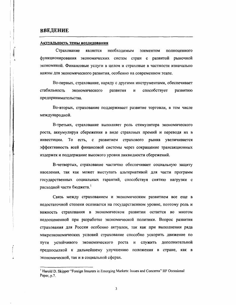 3. Современный российский страховой рынок  его тенденции и потенциал.