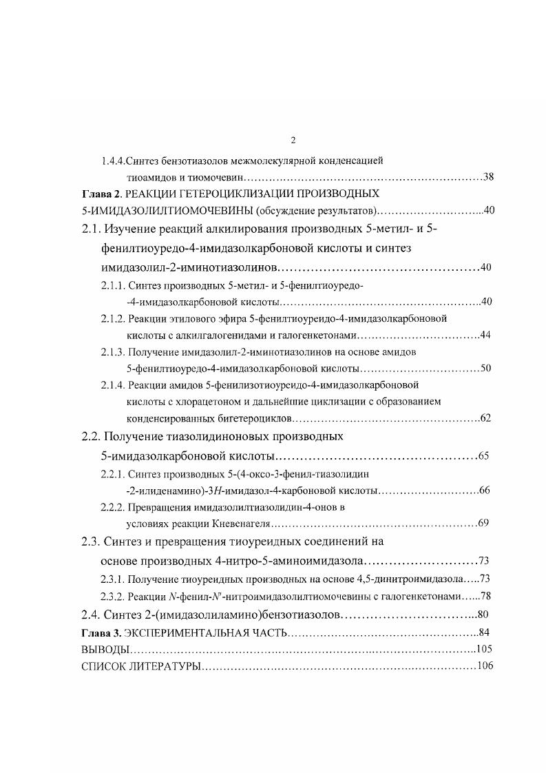 1.1.3. Реакции производных тиоамидов и тиомочевин с