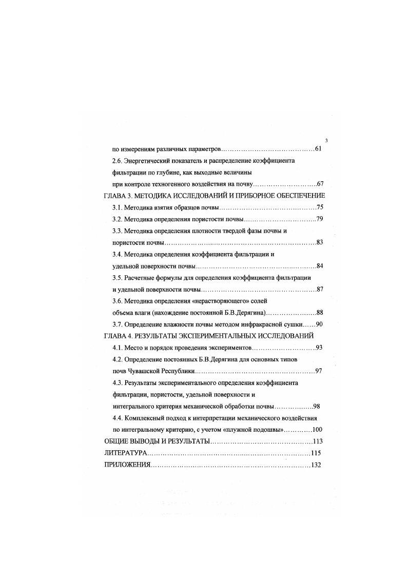 ГЛАВА 1. СОСТОЯНИЕ ВОПРОСА И ЗАДАЧИ ИССЛЕДОВА1 ГИЯ