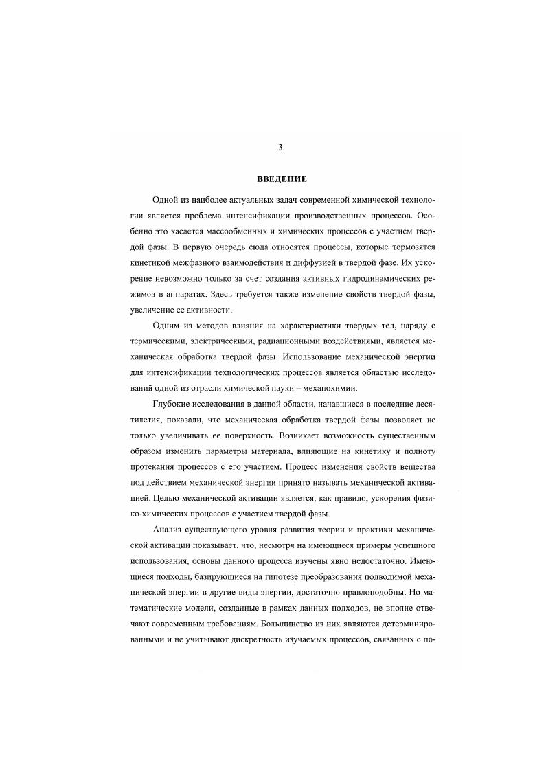 1.1. Мехаиохнмические процессы и механическая активация твердых тел. . 