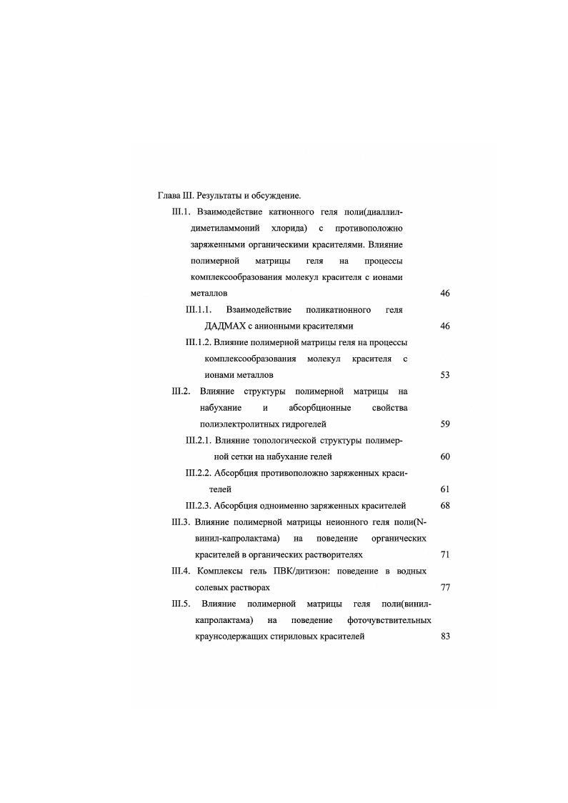 1.1.2. Взаимодействие органических красителей с линейными полимерами