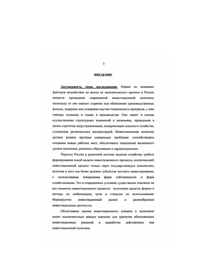 1.1. Инвестиционная ситуация в современной России. 