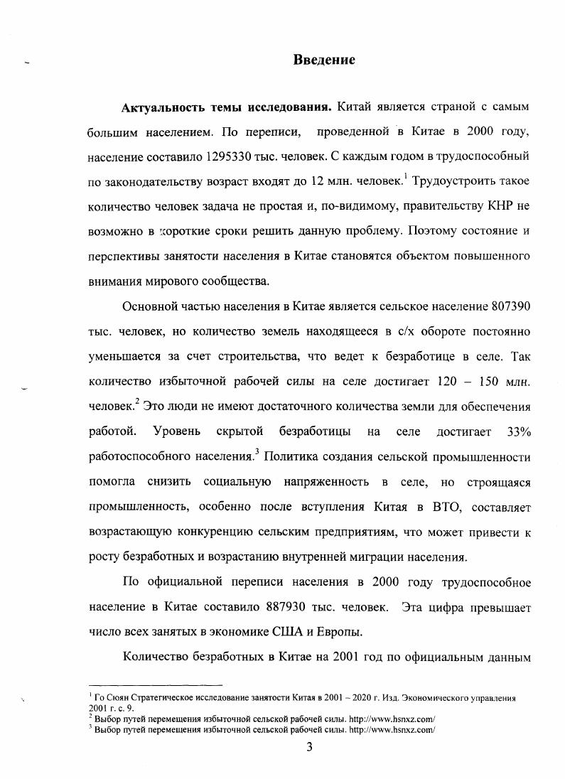 1.1. Сущность занятости и классификация ее видов 