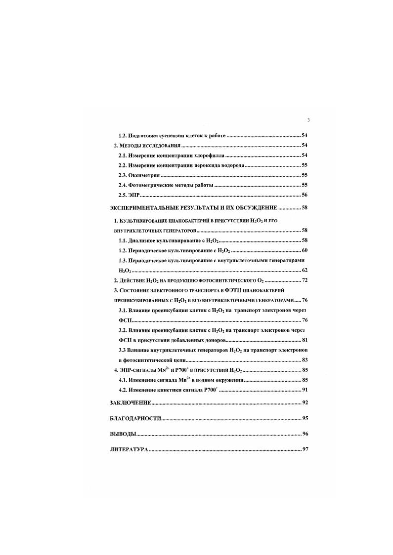 1.1. Генерация Н0 клетками кмслородвыдсляющих фот осин тиков 