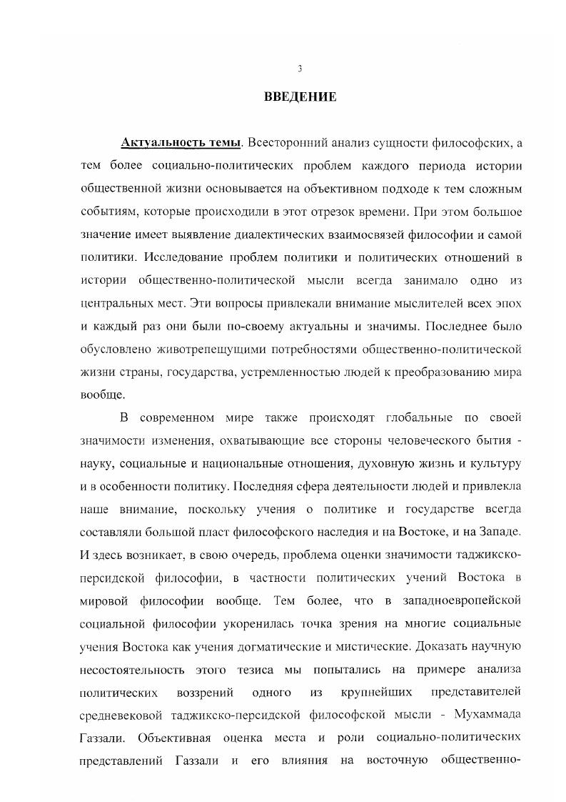  1 Идейные истоки формирования учения Газзали о политике. 