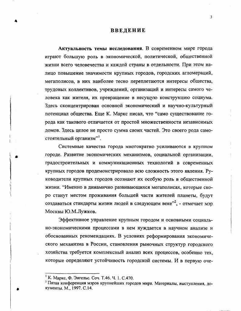 1.1 Место и роль крупного города в экономике страны