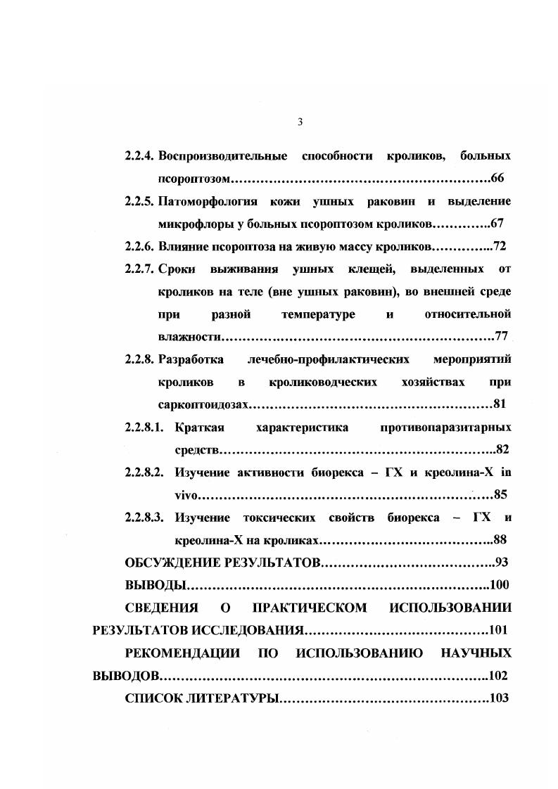 1.1.1. Общая характеристика саркоптоидозов кроликов