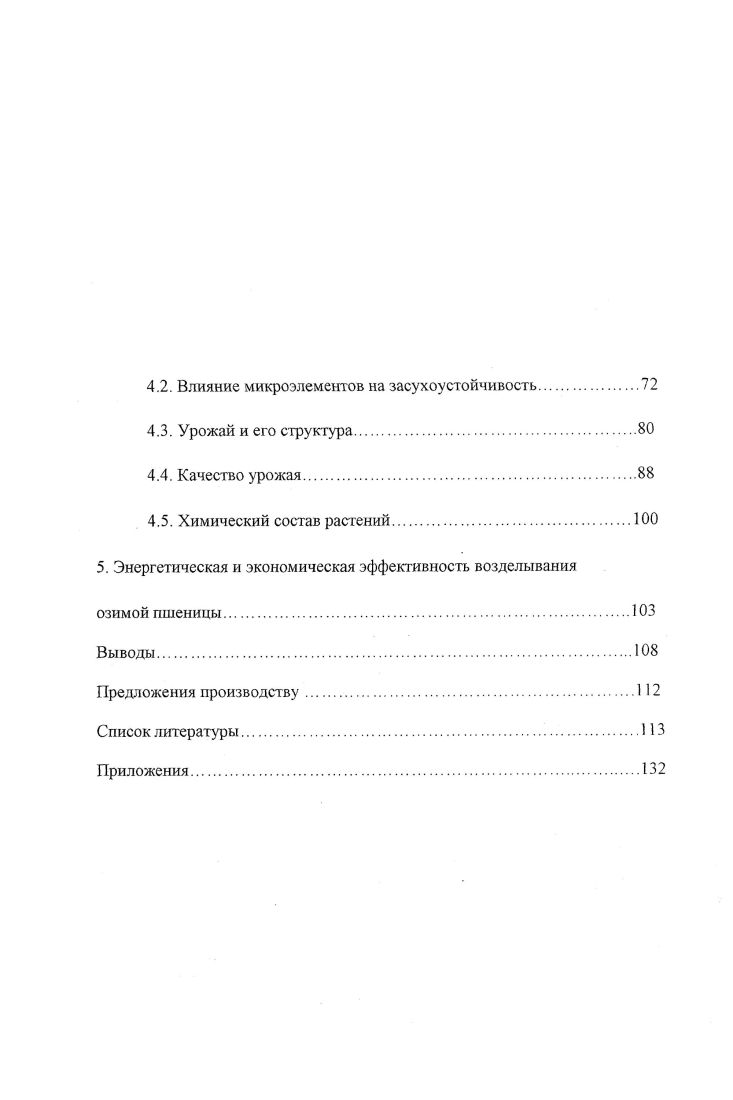 1.1. Факторы, определяющие содержание микроэлементов в почвах Поволжья.