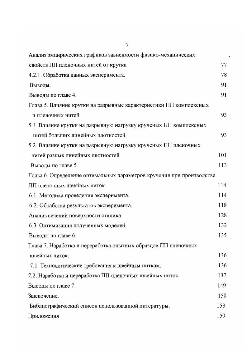 нитей. Получение полипропиленовых пленочных нитей. 