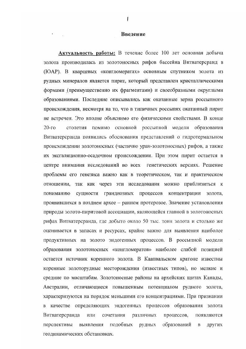 Глава 2.0сновные черты геологий Золоторудниых полей Витватерсранд.