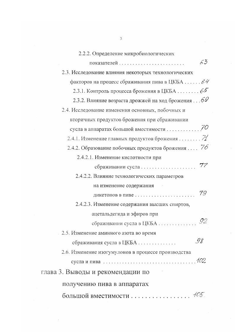 бродильных аппаратов в производстве пива