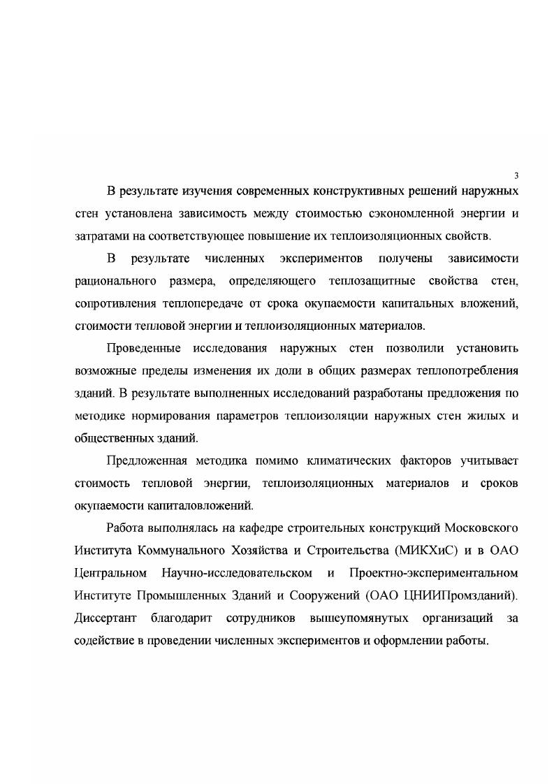 утеплителей в стеновых панелях на см. Рис. 