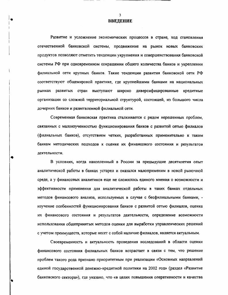 деятельности коммерческого банка с развитой сетью филиалов . . 