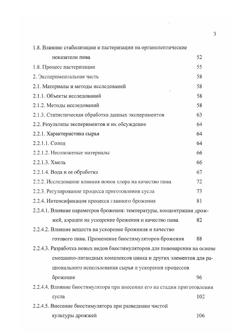 1.2. Вода и ее значение при приготовлении сусла 